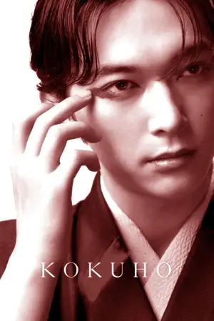 Постер до фильму"Національне надбання" #526294