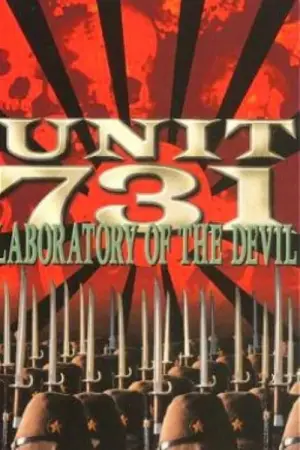 Постер до фильму"黑太陽731續集之殺人工廠" #798528