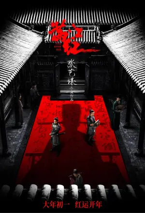 Постер до фильму"Повноводна червона річка" #787220