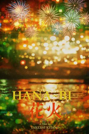 Постер до фильму"Феєрверк" #711013