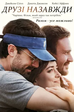 Постер до фильму"Друзі назавжди" #390805