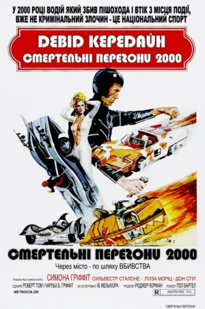 Постер до фильму"Смертельні перегони 2000" #303139