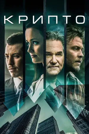 Крипто