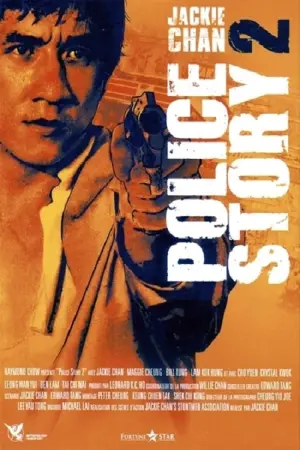 Постер до фильму"Поліцейська історія 2" #248382