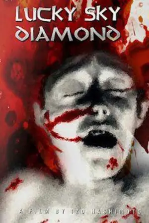 Постер до фильму"LSD -ラッキースカイダイアモンド-" #811912
