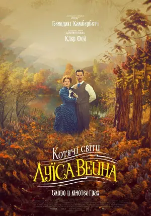 Постер до фильму"Котячі світи Луїса Вейна" #96659