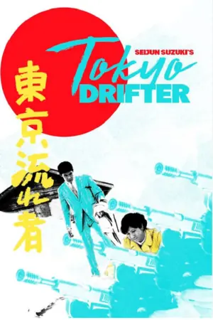 Tokyo Drifter