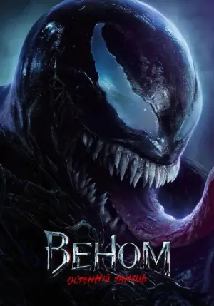 Постер до фильму"" #555068