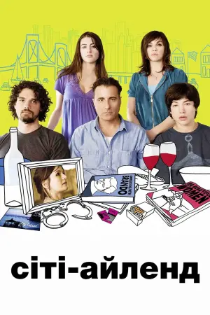 Постер до фильму"Сіті-Айленд" #252306