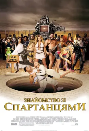 Знайомство зі спартанцями
