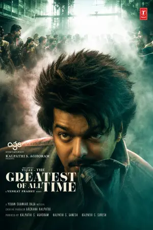 Постер до фильму"த கிரேட்டஸ்ட் ஆஃப் ஆல் டைம்" #896672