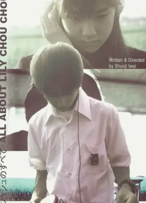 Постер до фильму"リリイ・シュシュのすべて" #788291