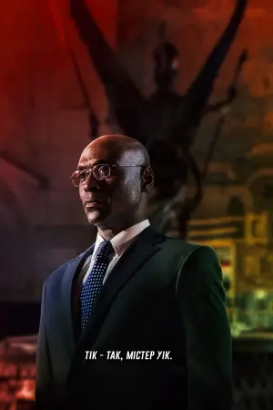 Постер до фильму"Джон Уік 3" #19475