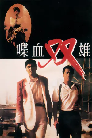 Постер до фильму"Найманий убивця" #374763