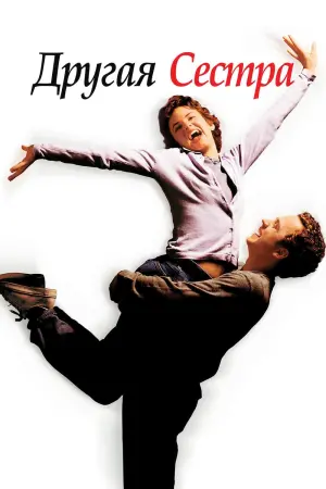 Постер до фільму "The Other Sister"