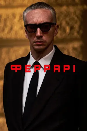 Постер до фильму"Феррарі" #155608