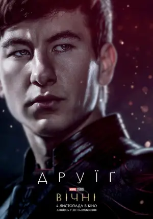 Постер до фильму"Вічні" #172785