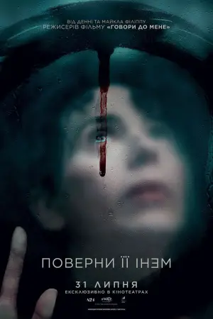 Постер до фильму"Поверни її мені" #548258