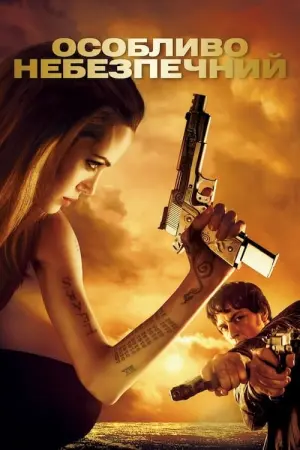 Постер до фильму"Особливо небезпечний" #65233