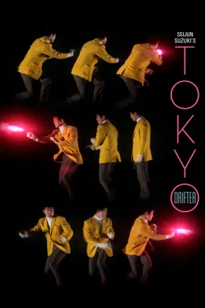 Постер до фильму"東京流れ者" #763954