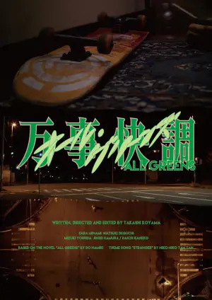 Постер до фильму"" #542127