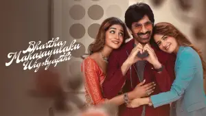 Задник до фильму"భర్త మహాశయులకు విజ్ఞప్తి" #798183