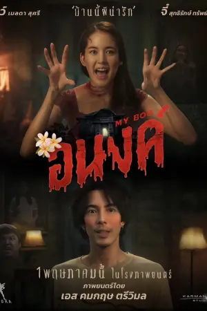 Постер до фильму"" #443278