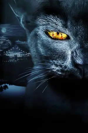 Постер до фильму"妖猫传" #948750