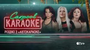 Задник до фильму"«Carpool Karaoke: Різдво з “Автокараоке”»" #678420