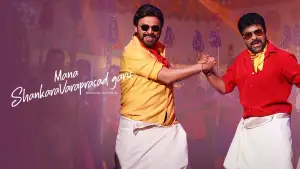 Задник до фильму"మన శంకర వరప్రసాద్ గారు" #780933