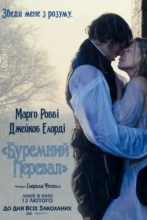 Постер до фильму"«Буремний перевал»" #759777