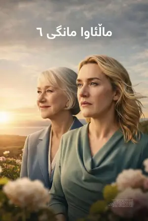 Постер до фильму"Прощавай, Джун" #562579