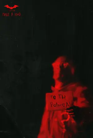 Постер до фильму"Бетмен" #10601