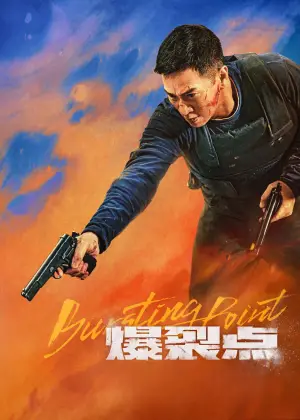 Постер до фильму"爆裂點" #759018