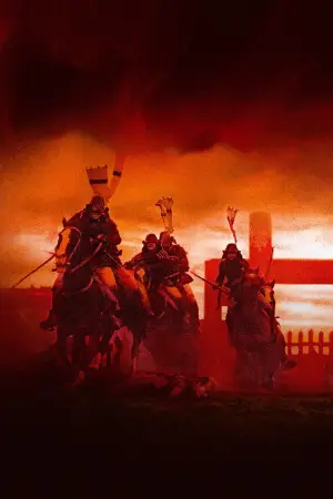 Постер до фильму"Ран" #750791