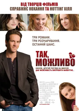 Постер до фильму"Так, ні, не знаю" #879567