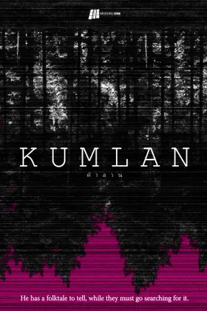 Постер до фильму"Kumlan" #952724