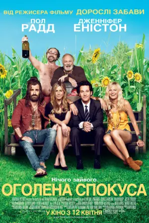 Оголена спокуса