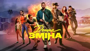 Задник до фильму"Денна зміна" #74544