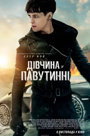 Постер до фильму"Дівчина у павутинні" #72258
