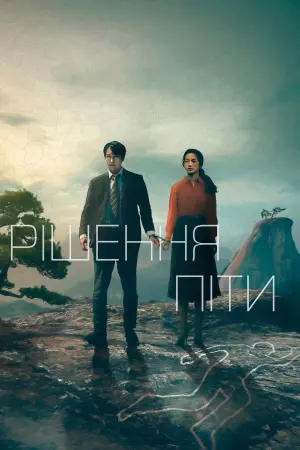 Рішення піти