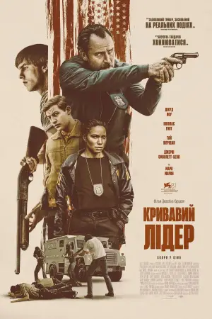 Постер до фильму"Кривавий лідер" #607438