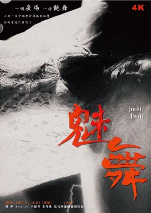 Постер до фильму"" #198892