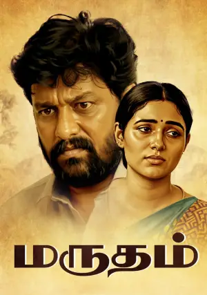 Постер до фильму"மருதம்" #803162