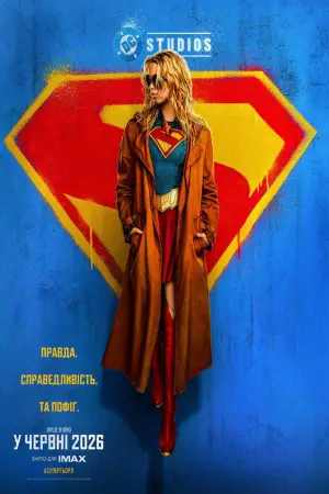 Постер до фильму"Суперґьорл" #605235