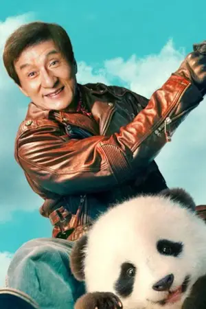 Постер до фильму"Панда патруль" #572785