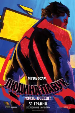Постер до фильму"Людина-павук: Крізь всесвіт" #524537