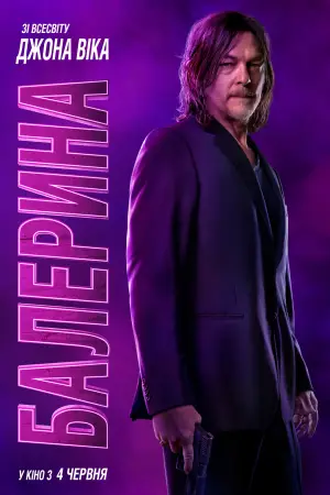 Постер до фильму"Балерина" #526560