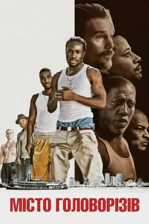 Постер до фильму"Місто головорізів" #137580