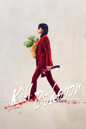 Постер до фильму"Бок Сун має померти" #37445